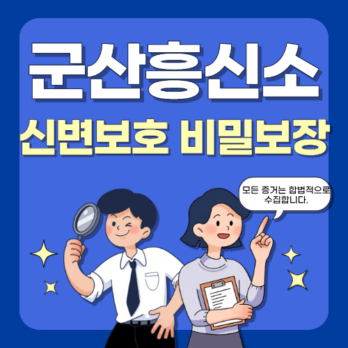 신변보호 비밀보장
