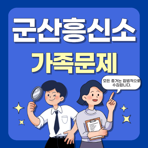 가족문제