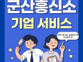 기업서비스